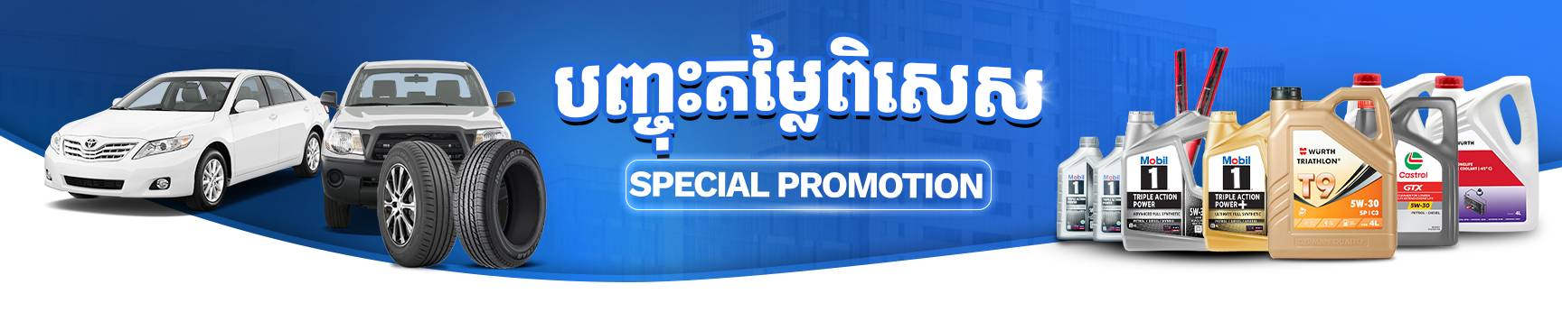 Promotion