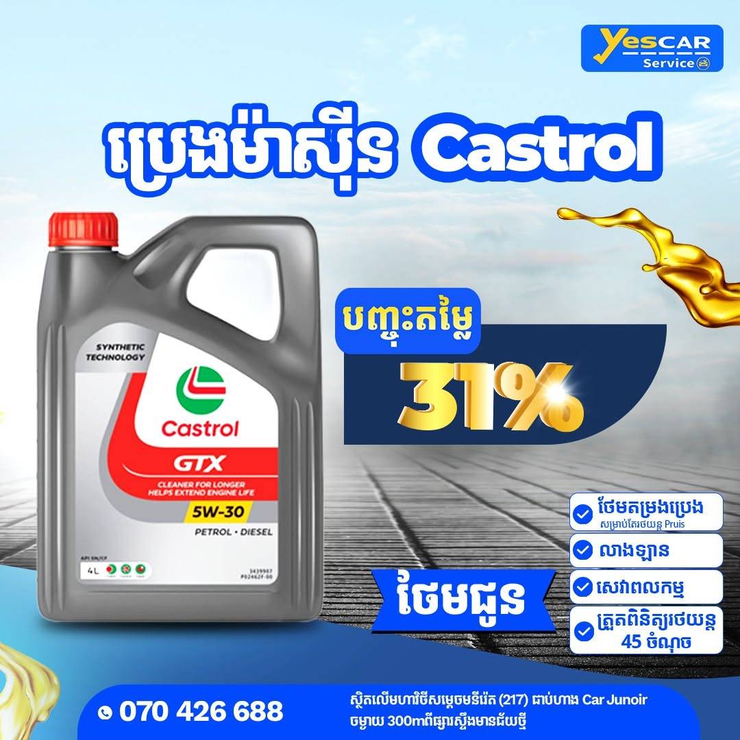 Castol Super Sales Promotion