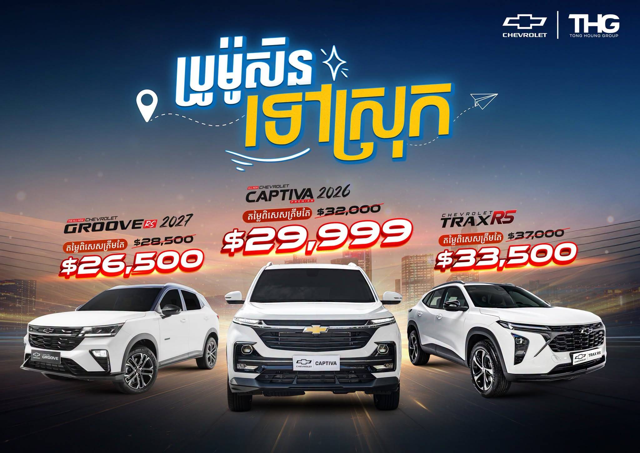 SUPER PROMOTION WITH SPECIAL PRICE FROM CHEVORLATE CAMBODIA